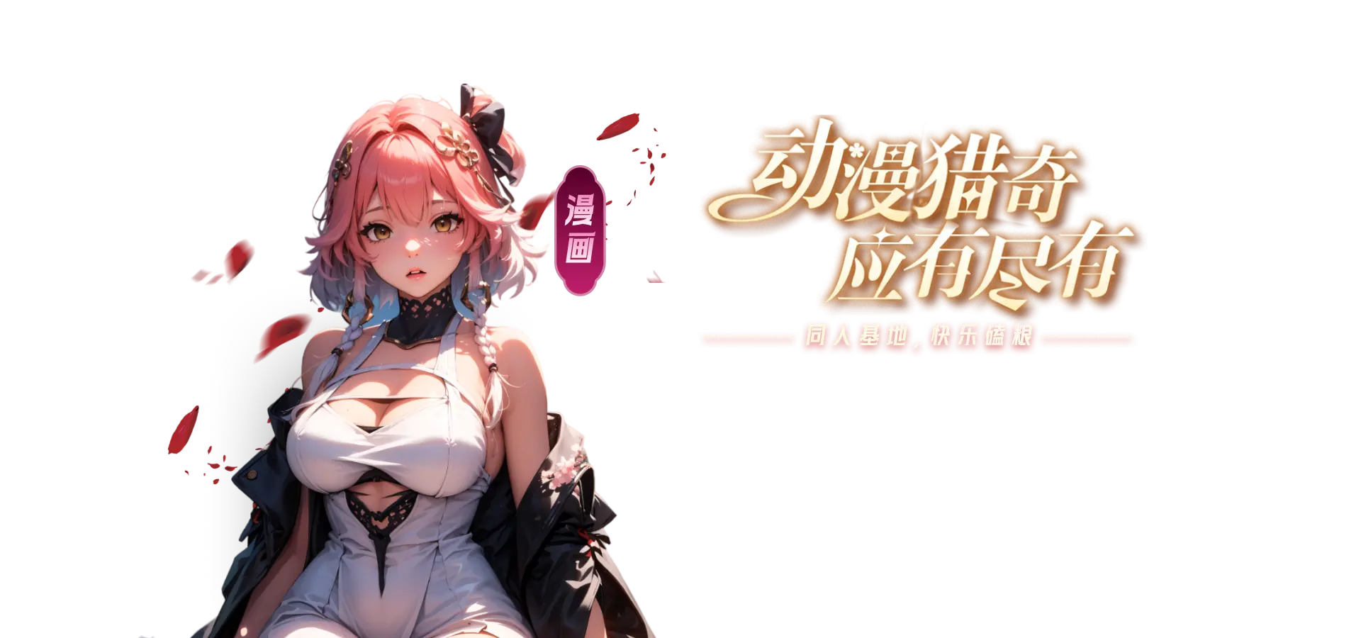 腾讯涩漫